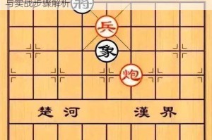 微信腾讯中国象棋楚汉争霸第103关必胜走法详解与实战步骤解析