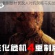 生化危机4重制版村民敌人对抗策略与实战细节全面解析