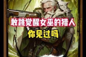 天天狼人杀同守同救局中猎人开枪与技能发动机制深度探讨