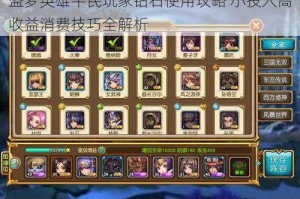 盗梦英雄平民玩家钻石使用攻略 小投入高收益消费技巧全解析