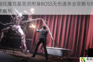 电锯狂魔克星恶灵附身BOSS无伤速杀全攻略与终极战术解析