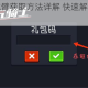 元气骑士机械臂获取方法详解 快速解锁技巧与使用攻略一览