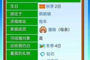 星露谷物语潘妮约会全攻略提升好感技巧与浪漫剧情触发指南