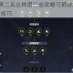 孤岛危机3第二关丛林潜行全攻略弓箭战术与隐蔽行动高效通关技巧