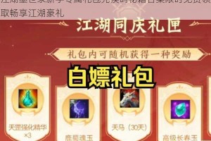 江湖墨世录新手专属礼包兑换码秘籍合集限时免费领取畅享江湖豪礼