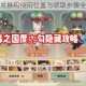 森之国度兑换码使用位置与领取步骤全攻略指南