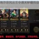 小浣熊水浒传汴京风云王令通关秘籍阵容搭配与实战技巧全解析