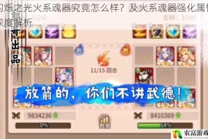 闪烁之光火系魂器究竟怎么样？及火系魂器强化属性深度解析