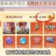 王者荣耀新春年货节组队消费抽大奖活动地址点击参与赢开年福利