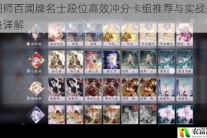 阴阳师百闻牌名士段位高效冲分卡组推荐与实战操作思路详解