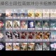 阴阳师百闻牌名士段位高效冲分卡组推荐与实战操作思路详解