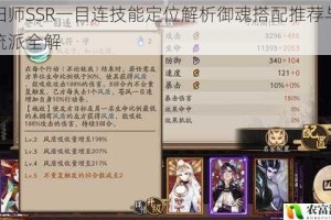 阴阳师SSR一目连技能定位解析御魂搭配推荐与阵容流派全解