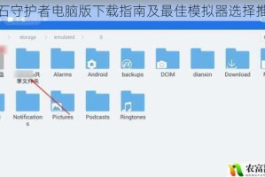 符石守护者电脑版下载指南及最佳模拟器选择推荐