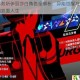 异界事务所伊丽莎白角色全解析：异能觉醒与暗影契约下的双面人生