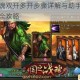 国之战魂双开多开步骤详解与助手工具下载安装全攻略