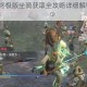 无双大蛇2终极版坐骑获取全攻略详细解锁步骤与速刷技巧解析