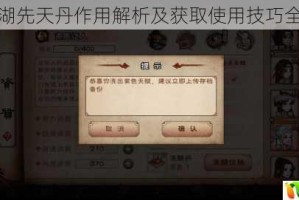 烟雨江湖先天丹作用解析及获取使用技巧全面指南