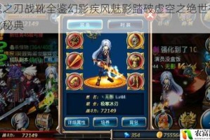剑魂之刃战靴全鉴幻影疾风魅影踏破虚空之绝世神行战靴秘典