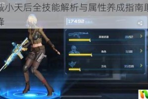 梦想星城小天后全技能解析与属性养成指南助你登顶星途巅峰