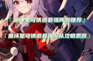 崩坏3战车最强阵容超强搭配推荐与毕业装备选择攻略全解析