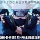 火影忍者手游卡卡西获取全攻略详解角色获得途径与技巧指南