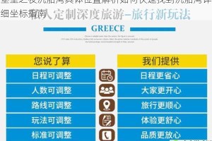 堡垒之夜沉船湾具体位置解析如何快速找到沉船湾详细坐标指南
