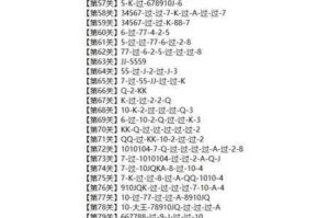 微信欢乐斗地主残局普通第15关通关技巧详解与实战步骤教学指南