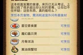 疯狂梗传黑暗料理王全关卡料理制作指南规则解析与通关技巧合集