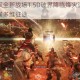 真三国无双全新战场1.5D破界降临烽火连天激荡三国英豪纵横多维征途