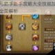 永恒纪元弓箭手新手攻略大全技能加点推荐与实战玩法全面解析