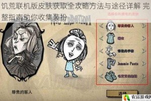 饥荒联机版皮肤获取全攻略方法与途径详解 完整指南助你收集装扮