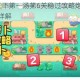 保卫萝卜4天下第一汤第6关稳过攻略炮塔布局与通关路线图文详解
