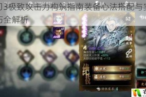 影之刃3极致攻击力构筑指南装备心法搭配与实战输出技巧全解析