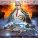 海战前线手游双开多开教程与助手工具下载安装指南