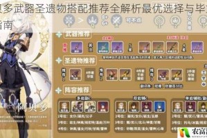 阿贝多武器圣遗物搭配推荐全解析最优选择与毕业方案指南