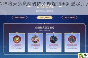 蜀汉六神将天命觉醒破阵逐鹿烽烟再起燃尽九州无双阵容