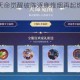 蜀汉六神将天命觉醒破阵逐鹿烽烟再起燃尽九州无双阵容