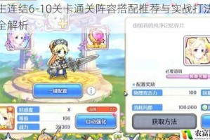 公主连结6-10关卡通关阵容搭配推荐与实战打法技巧全解析