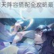 忘川风华录武则天阵容搭配全攻略最强组合实战技巧与灵器选择指南