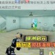 和平精英绿洲启元全新迷宫特训玩法上线 特种兵专属挑战地图正式开启