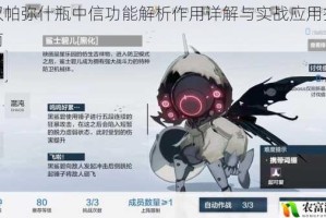 战双帕弥什瓶中信功能解析作用详解与实战应用技巧指南