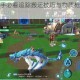 我的起源新手必看追踪搬运技巧与物质枪使用指南全解析
