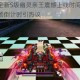天天飞车全新S级幽灵亲王震撼上线时间曝光 新版本赛车登场倒计时引热议
