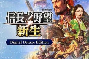 信长之野望新生：破解调停的方法与技巧大揭秘及分享