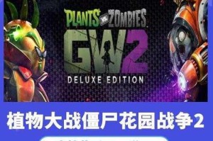 植物大战僵尸花园战争联机模式全面指南 新手进阶技巧与团队协作策略解析
