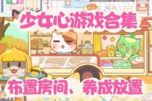 萌猫旅店十八章全关卡通关秘籍与剧情线索深度解析