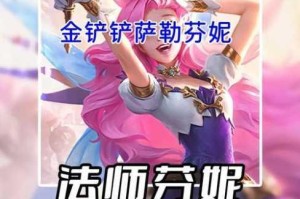 金铲铲之战轩辕出装及阵容攻略全面分享，助你轻松上王者