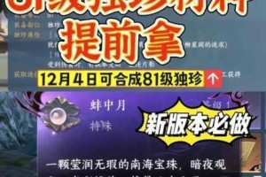 逆水寒手游东极海独珍装备获取全指南 详细流程与高效收集技巧解析