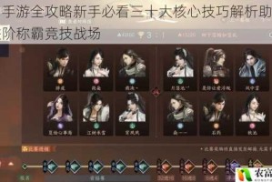 军团手游全攻略新手必看三十大核心技巧解析助你快速进阶称霸竞技战场