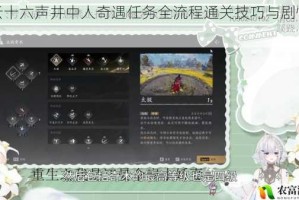 燕云十六声井中人奇遇任务全流程通关技巧与剧情解析